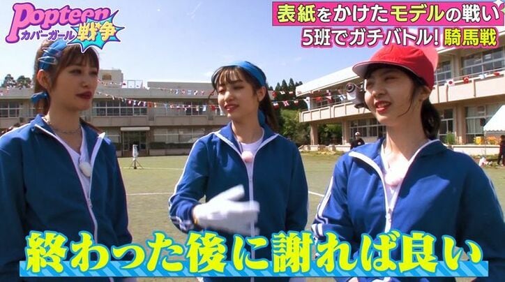 Popteenモデルたちのガチバトル！本音もポロリ「先輩後輩関係ない」『第2次ポプ戦』大運動会