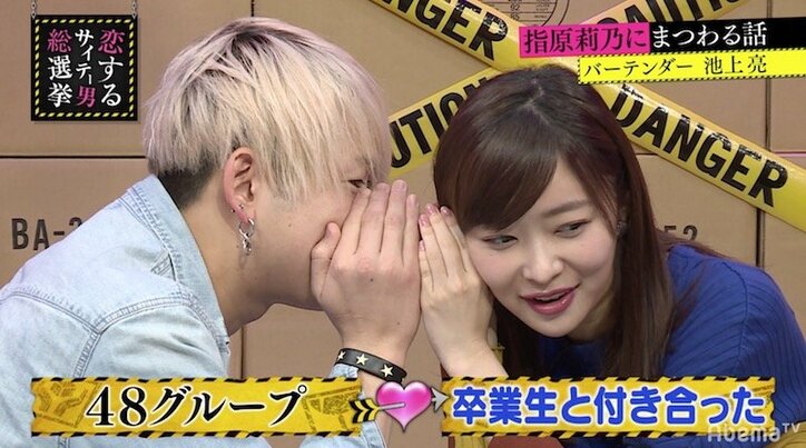 「元カノがAKB48グループ卒業生だった」指原莉乃、サイテー男の発言に驚愕