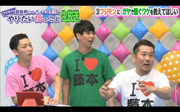 フジモン ガヤで騒いでしまう理由について語る