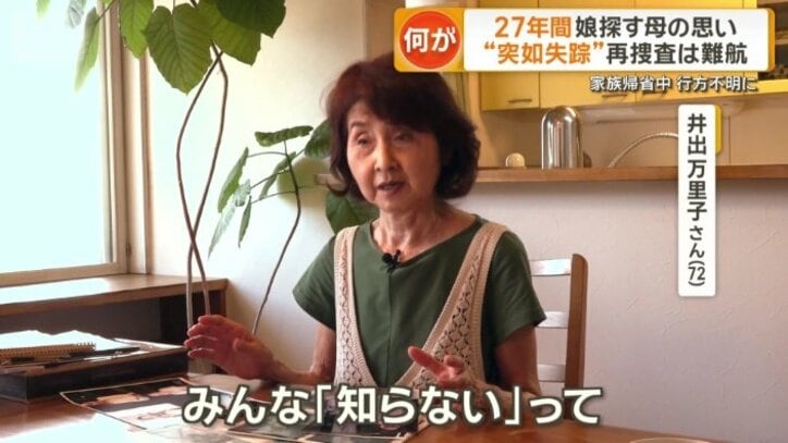 母の万里子さんが語る当時の状況