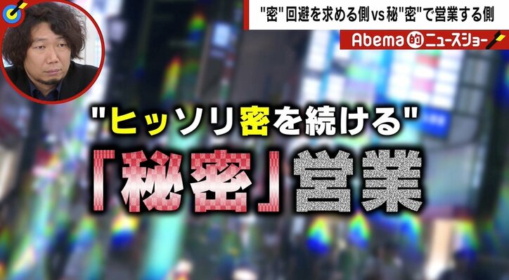 深夜まで通常営業、飲食店の訴え 「補助金の電話は不通、申請資料は音沙汰ナシ…何もしなければ数カ月で終わる」