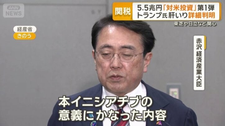 赤沢経済産業大臣