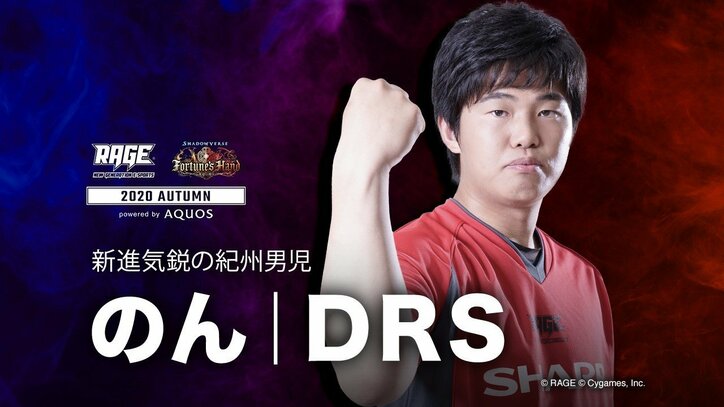 史上最多となる約1万人の中から勝ち上がった8人のファイナリストが優勝賞金400万円をかけて戦う王座決定戦!/RAGE Shadowverse 2020 Autumn