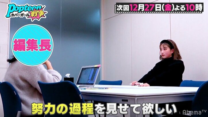 「辞めた方がいい」レギュモに痛烈なダメ出しも…Popteen編集長からの重大発表に波乱『第3次ポプ戦』