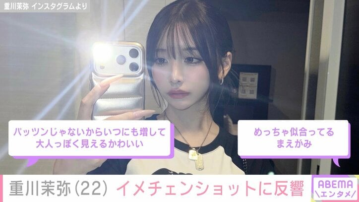重川茉弥 Instagramより
