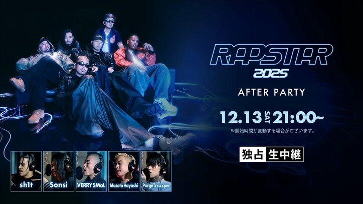 【写真・画像】【RAPSTAR 2025】どこで見られる?審査員は誰?ファイナリスト進出者は?決勝はいつ? 18枚目