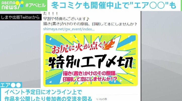 冬コミケも開催見送り…ネット上では“エア”企画の動きも 同人誌専門の印刷会社からは“リアル”を待ち望む声