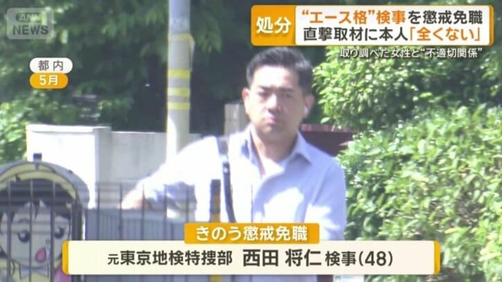元東京地検特捜部の西田将仁検事（48）