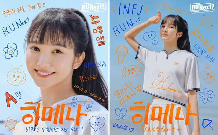 【アユネク】『R U Next？（アーユーネクスト？）』全出演者22名のプロフィール紹介　「HYBE」新ガールズグループデビューサバイバル番組