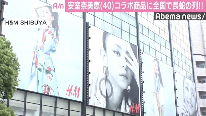 H＆M、安室奈美恵コラボ商品に人気殺到 地元・沖縄では600人が列 