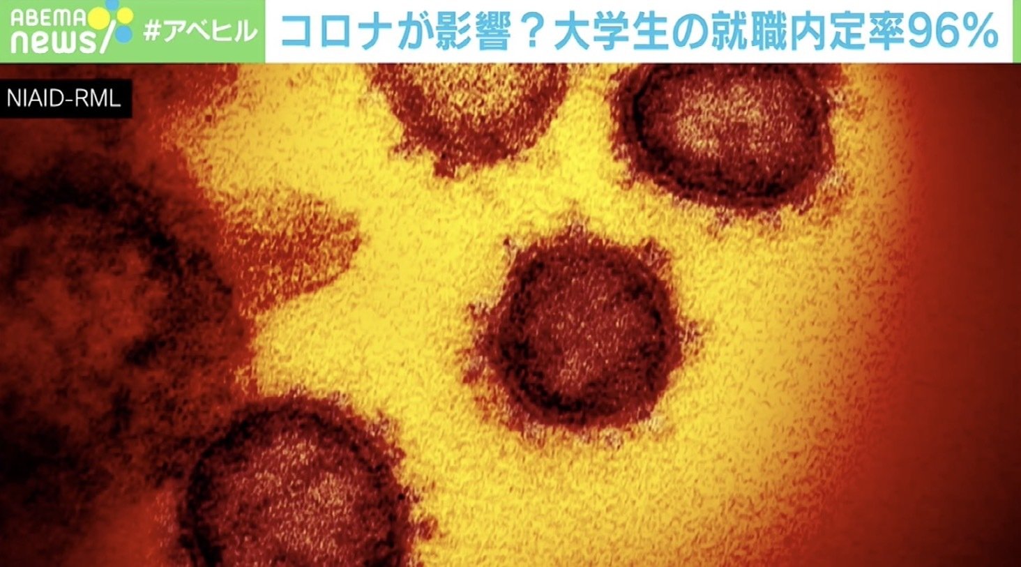 リーマンショック 採用減 を後悔する企業も コロナ禍の就活市場 3つの特徴 国内 Abema Times