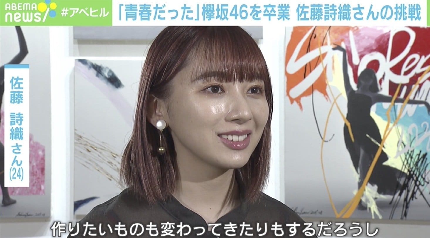 クリエイターとして第一歩を踏み出した佐藤詩織 欅坂46の日々は The青春 大切な時間だったな 芸能 Abema Times