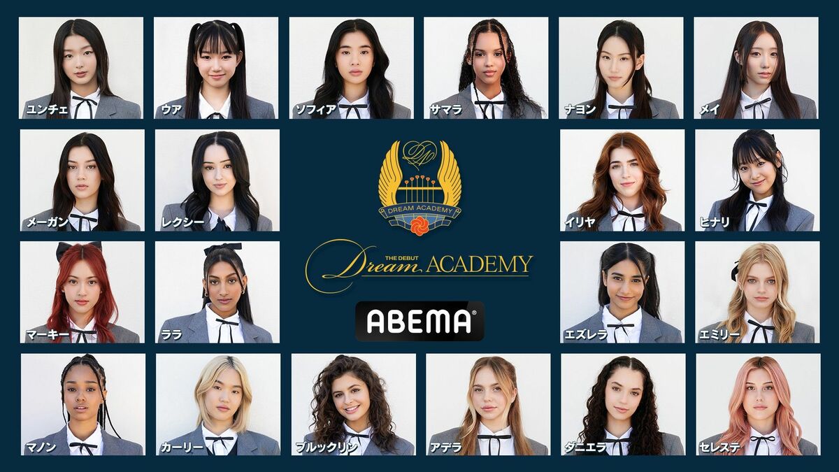 ドリアカ】『The Debut: Dream Academy』全出場者20名の