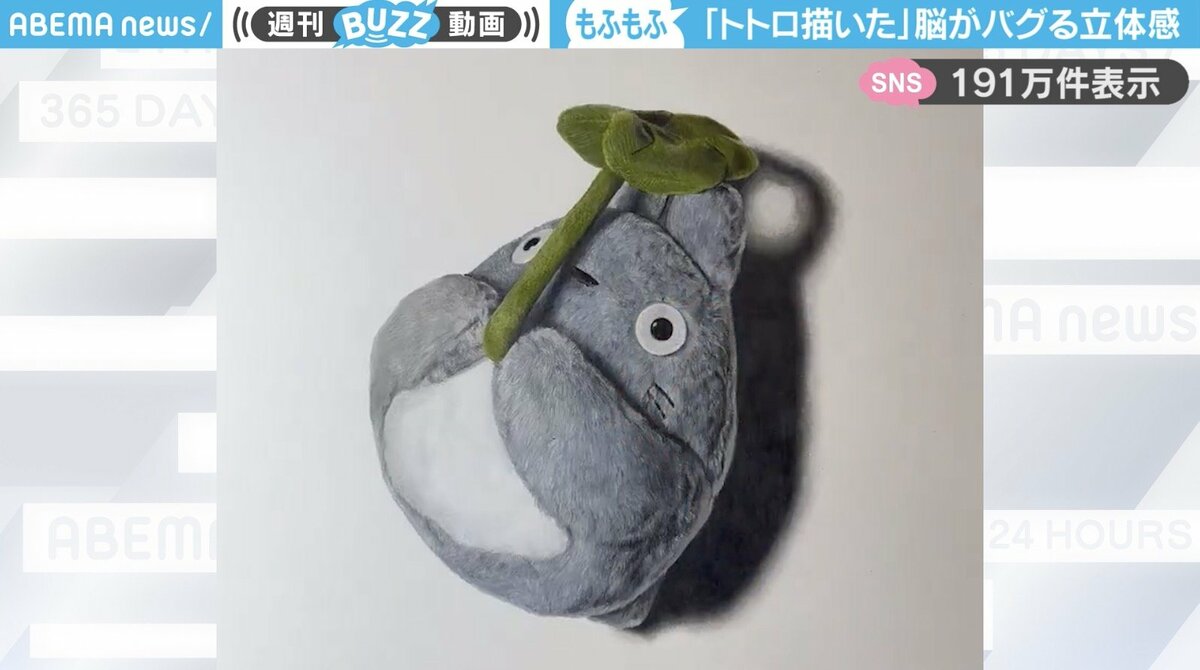 脳がバグる」“ぬいぐるみにしか見えないトトロ