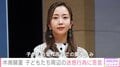 木南晴夏、迷惑行為に苦言「子どもの学校周辺での聞き込み等はおやめください」