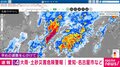 レベル4大雨・土砂災害危険警報 愛知・名古屋市など
