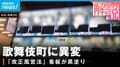 「指名No. 1」「億男」「○○を推せ」全部NGでホスト看板が「黒塗り」に！ 線引きが曖昧で“現場”は混乱？ 改正風営法の影響を徹底取材