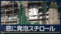 避難の遅れ“修繕工事”が影響か…消火活動終了も死者128人に　香港のマンション火災