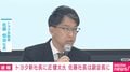 トヨタ・佐藤社長が退任発表「友人から『何をやったんだお前』とLINEが届いた」「正直短いと思いますよ。ただ、まだ3年だけどもう3年」 決断の背景と思い語る