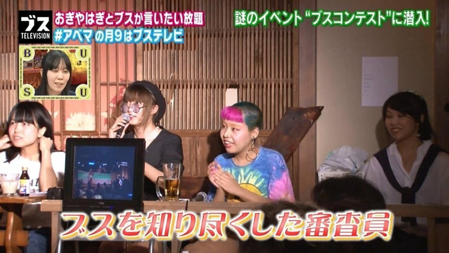 SMブスに眉なしブス…「ブスコンテスト」に密着 | その他 | ABEMA TIMES