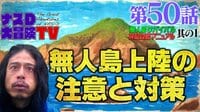 新企画「無人島サバイバル 完全攻略マニュアル」