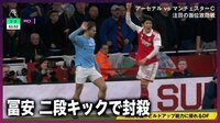 【動画】冨安健洋 イングランド代表ドリブラーを完封した“技あり”ディフェンス