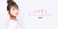元NMB48山田菜々、“土下座写真”でブログ開設報告 ファン歓喜