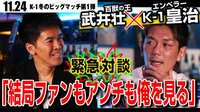 緊急対談!武井壮×皇治 | 動画視聴は【Abemaビデオ(AbemaTV)】