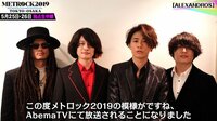 メトロック2019 独占生中継! - コメント動画 - [ALEXANDROS]/全曲完全生中継!意気込みコメント | 動画視聴は【Abemaビデオ(AbemaTV)】