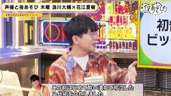 花江夏樹が明かした友人・八代拓との泥酔＆号泣エピソードに浪川大輔「お前悪いやつだなぁ」【声優と夜あそび】