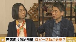 “シルバー民主主義”の打破のためには?たかまつなな「“余命投票制度”で若者に発言権を」橋下氏「教育にお金を使うと言えば反対の声は小さい」