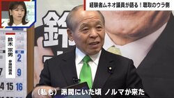 【裏金問題】自民党時代は「ノルマ達成」特捜の捜査も経験した鈴木宗男議員が言及「“それ以上売ったお金はご自由に使ってください”と。同時に派閥に領収書も切った」