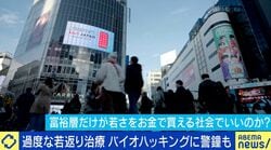 過度な若返り治療「バイオハッキング」に警鐘…老いに抗うとは？専門医「アンチエイジングの究極は、90歳まで自分の足で歩けること」