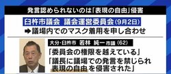 議場でのマスク着用義務化は“やりすぎ”か? 臼杵市議の提訴が日本社会の“同調圧力”に投げかけるもの