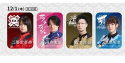 瑞原明奈VS松本吉弘 勝てば個人トップのバチバチバトル 12月の初戦を制するのは／麻雀・Mリーグ