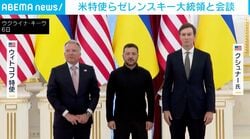 米特使がウクライナ訪問しゼレンスキー大統領と会談