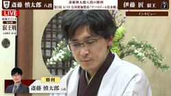 伊藤匠叡王、初防衛戦は黒星発進 挑戦者・斎藤慎太郎八段がシリーズ先勝飾る／将棋・叡王戦五番勝負第1局