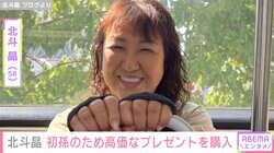 北斗晶（58）「ものすごく高い」溺愛する初孫・寿々ちゃんの2歳の誕生日に向けプレゼントを購入