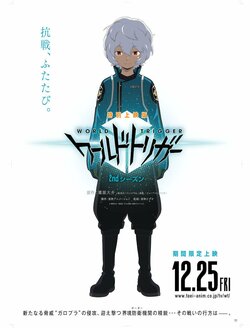 アニメ「ワールドトリガー」2ndシーズン特別上映版 入場者特典が解禁！ 公式パンフレット販売も