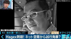 「本当の引き金は６月10日の“増田”ではないか」Hagexさん殺害事件、親交のあったおおつねまさふみ氏に聞く