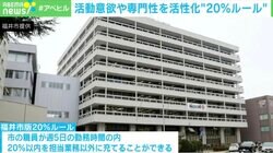 “本業外の取り組み”ではたらくモチベが上がる？ 地方自治体で活用されている、専門性を活性化させる“20%ルール”とは