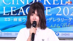 梅村日奈子が初出場初優勝！予選4位からの下剋上「また成長した姿をお見せしたい」／麻雀・シンデレラリーグ