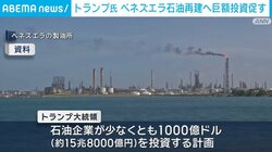 トランプ氏 ベネズエラ石油再建へ巨額投資促す