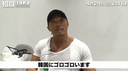 秋山成勲、「日本とはハングリー精神が違う」韓国から最強刺客を送り込む！