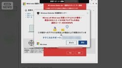 納税通知書が届く時期を狙う　巧妙化する詐欺メール　通勤費の申請を促す手口も