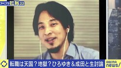 給料どう上げる？ ひろゆき持論「転職以外に選択肢ない」“出戻り”も歓迎…10回転職のわらしべ長者と考える