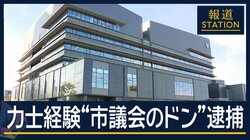 “復興のシンボル”のはずが…新庁舎建設で汚職“市議会のドン”逮捕　熊本・八代市