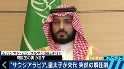 サウジアラビアで皇太子交代、若き“将来の国王”と日本の関係はかなり良好？