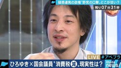 ひろゆき「アベノミクスは上手くいっていない」「消費税は8％に戻すべき」経済政策に持論