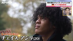 名前の由来知ってる？“未来の日本代表”候補チェイス・アンリ、父親が込めた熱き願い